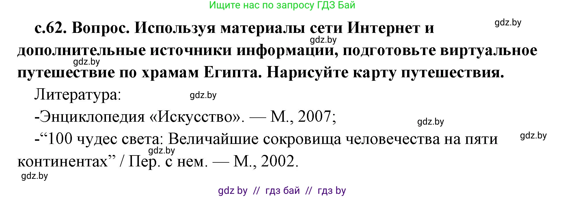 История Древнего мира, 5 класс Учебник, авторы: Кошелев Владимир Сергеевич, Прохоров Андрей Аркадьевич, Перзашкевич Олег Валерьевич, Журавлевич Ольга Георгиевна, издательство Народная асвета, Минск, 2019, коричневого цвета, Часть 1, страница 62, Решение 1 (подробные ответы)