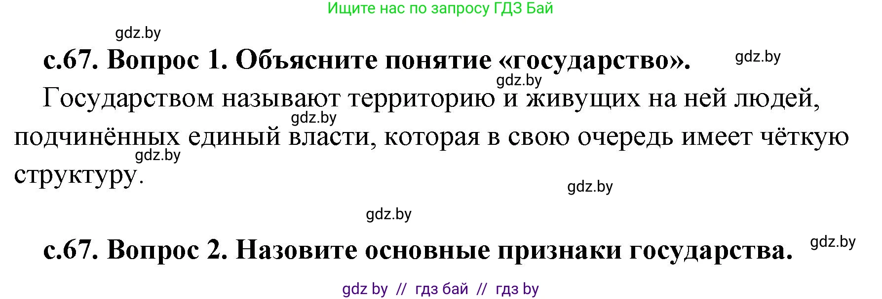 История Древнего мира, 5 класс Учебник, авторы: Кошелев Владимир Сергеевич, Прохоров Андрей Аркадьевич, Перзашкевич Олег Валерьевич, Журавлевич Ольга Георгиевна, издательство Народная асвета, Минск, 2019, коричневого цвета, Часть 1, страница 67, Решение 1 (подробные ответы)