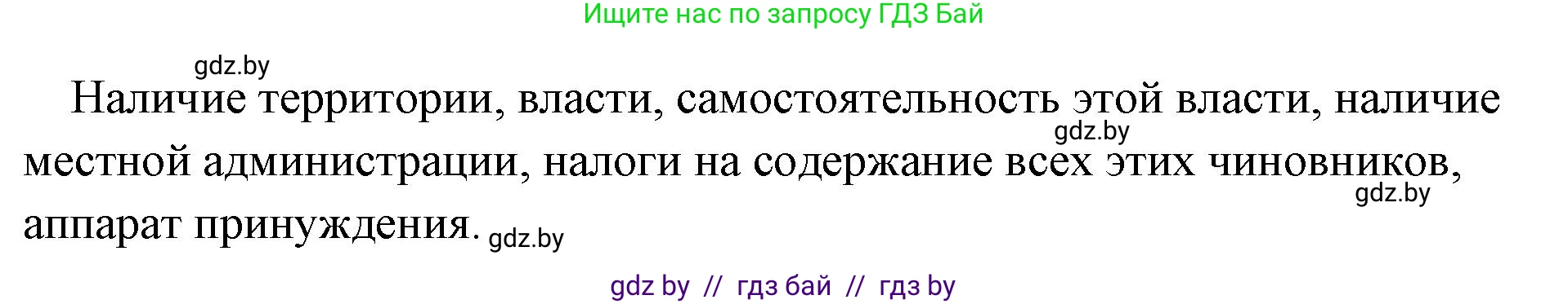 История Древнего мира, 5 класс Учебник, авторы: Кошелев Владимир Сергеевич, Прохоров Андрей Аркадьевич, Перзашкевич Олег Валерьевич, Журавлевич Ольга Георгиевна, издательство Народная асвета, Минск, 2019, коричневого цвета, Часть 1, страница 67, Решение 1 (подробные ответы) (продолжение 2)