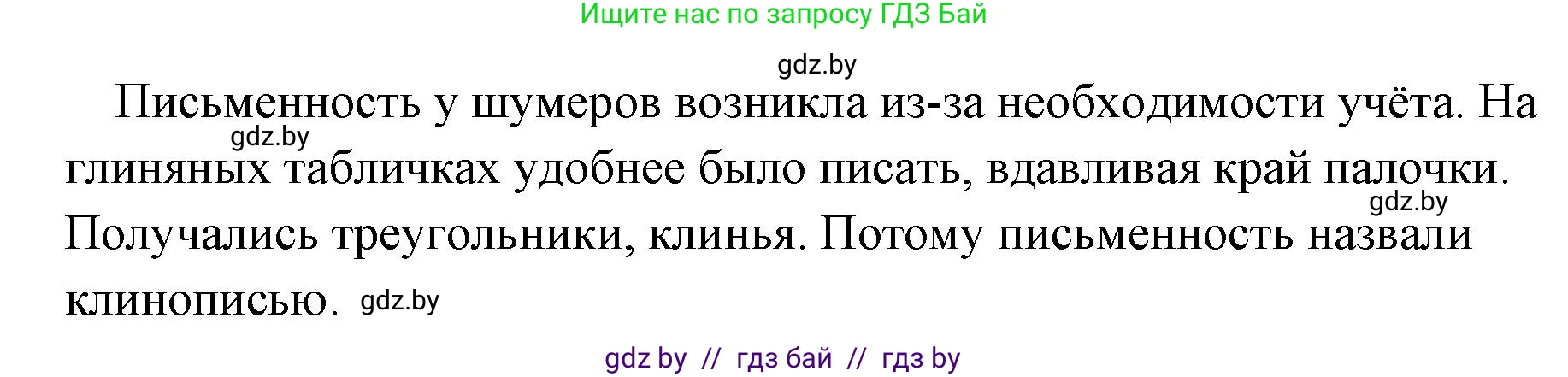 История Древнего мира, 5 класс Учебник, авторы: Кошелев Владимир Сергеевич, Прохоров Андрей Аркадьевич, Перзашкевич Олег Валерьевич, Журавлевич Ольга Георгиевна, издательство Народная асвета, Минск, 2019, коричневого цвета, Часть 1, страница 83, номер 1, Решение 1 (подробные ответы) (продолжение 2)
