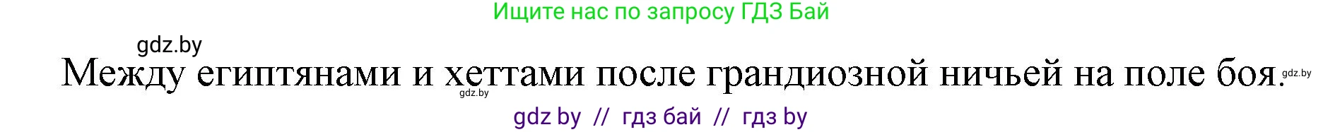 История Древнего мира, 5 класс Учебник, авторы: Кошелев Владимир Сергеевич, Прохоров Андрей Аркадьевич, Перзашкевич Олег Валерьевич, Журавлевич Ольга Георгиевна, издательство Народная асвета, Минск, 2019, коричневого цвета, Часть 1, страница 87, номер 3, Решение 1 (подробные ответы) (продолжение 2)
