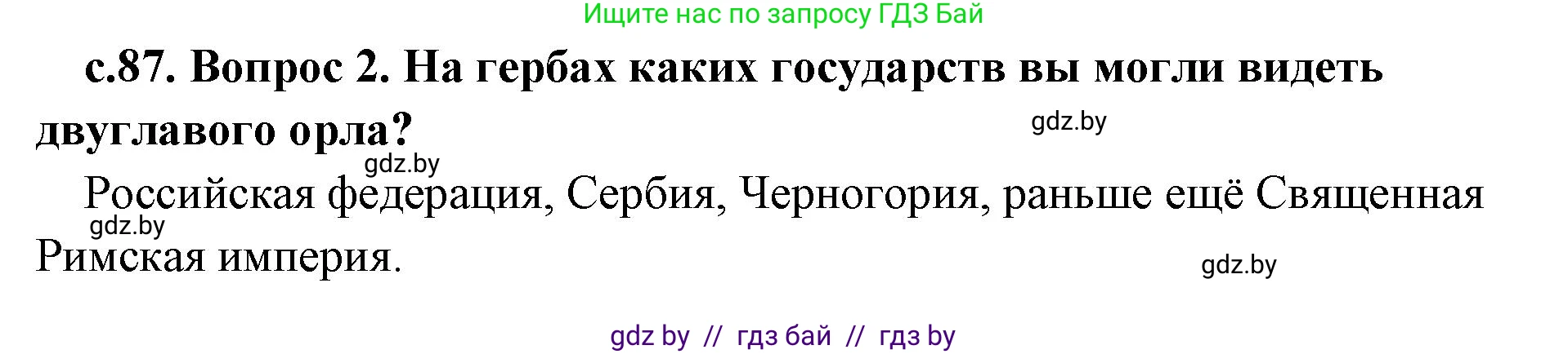 История Древнего мира, 5 класс Учебник, авторы: Кошелев Владимир Сергеевич, Прохоров Андрей Аркадьевич, Перзашкевич Олег Валерьевич, Журавлевич Ольга Георгиевна, издательство Народная асвета, Минск, 2019, коричневого цвета, Часть 1, страница 87, номер 4, Решение 1 (подробные ответы)