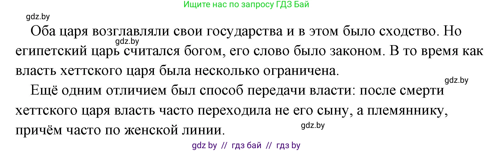 История Древнего мира, 5 класс Учебник, авторы: Кошелев Владимир Сергеевич, Прохоров Андрей Аркадьевич, Перзашкевич Олег Валерьевич, Журавлевич Ольга Георгиевна, издательство Народная асвета, Минск, 2019, коричневого цвета, Часть 1, страница 88, номер 6, Решение 1 (подробные ответы) (продолжение 2)
