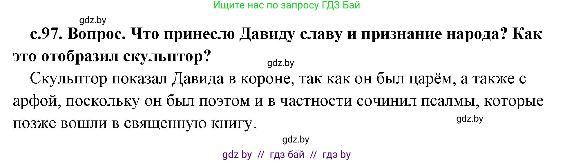 История Древнего мира, 5 класс Учебник, авторы: Кошелев Владимир Сергеевич, Прохоров Андрей Аркадьевич, Перзашкевич Олег Валерьевич, Журавлевич Ольга Георгиевна, издательство Народная асвета, Минск, 2019, коричневого цвета, Часть 1, страница 97, номер 2, Решение 1 (подробные ответы)