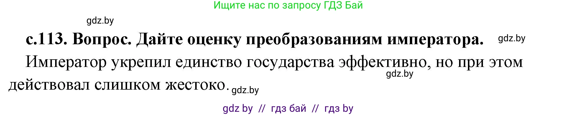 История Древнего мира, 5 класс Учебник, авторы: Кошелев Владимир Сергеевич, Прохоров Андрей Аркадьевич, Перзашкевич Олег Валерьевич, Журавлевич Ольга Георгиевна, издательство Народная асвета, Минск, 2019, коричневого цвета, Часть 1, страница 113, номер 3, Решение 1 (подробные ответы)