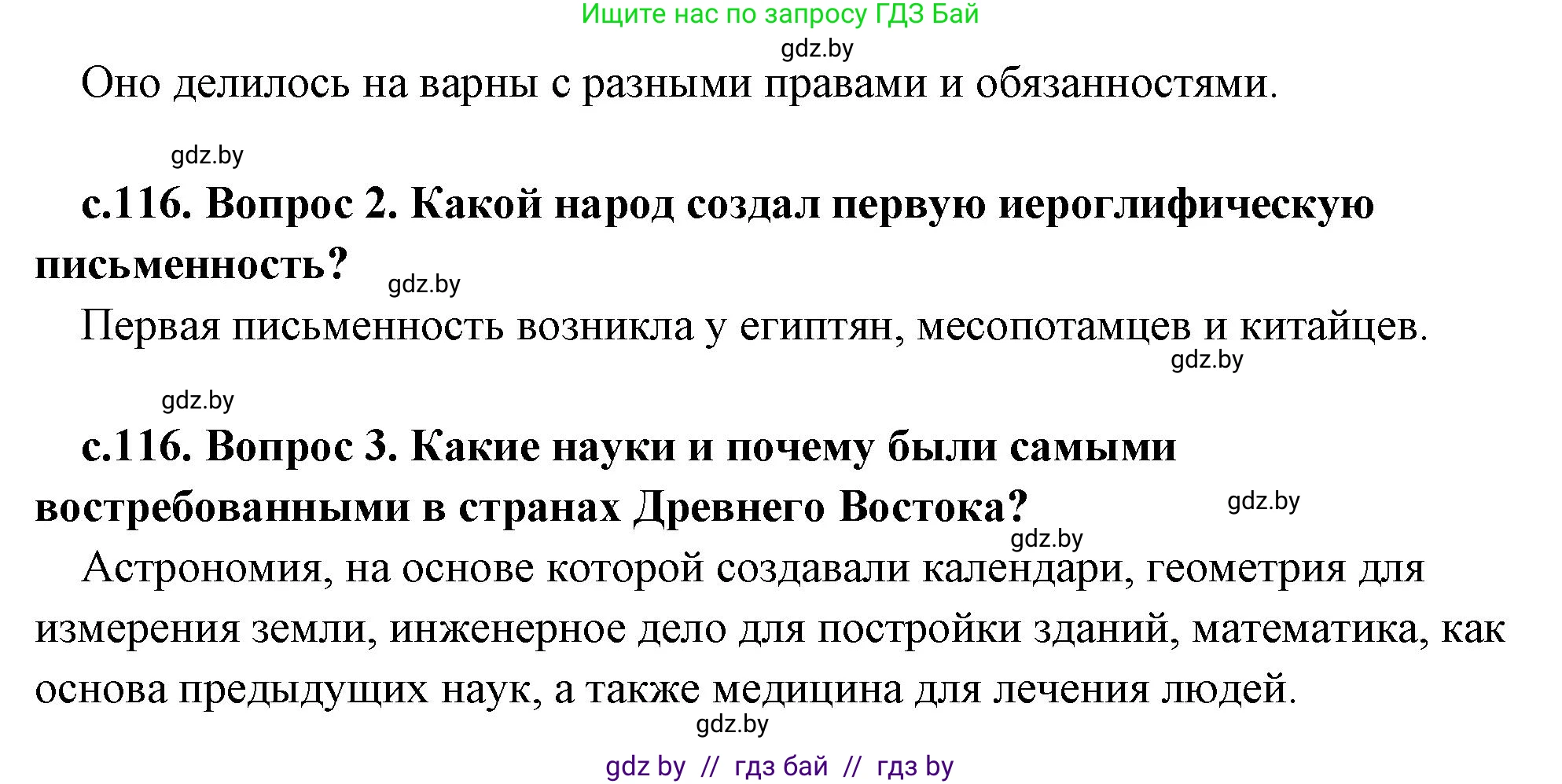 История Древнего мира, 5 класс Учебник, авторы: Кошелев Владимир Сергеевич, Прохоров Андрей Аркадьевич, Перзашкевич Олег Валерьевич, Журавлевич Ольга Георгиевна, издательство Народная асвета, Минск, 2019, коричневого цвета, Часть 1, страница 116, Решение 1 (подробные ответы) (продолжение 2)