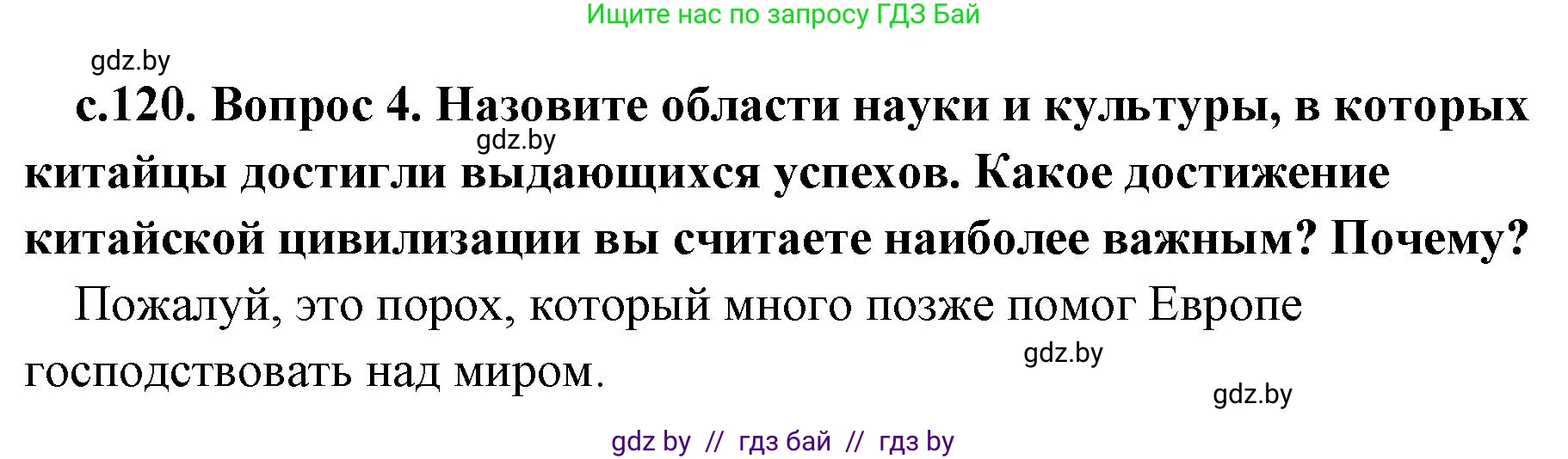 История Древнего мира, 5 класс Учебник, авторы: Кошелев Владимир Сергеевич, Прохоров Андрей Аркадьевич, Перзашкевич Олег Валерьевич, Журавлевич Ольга Георгиевна, издательство Народная асвета, Минск, 2019, коричневого цвета, Часть 1, страница 120, номер 4, Решение 1 (подробные ответы)