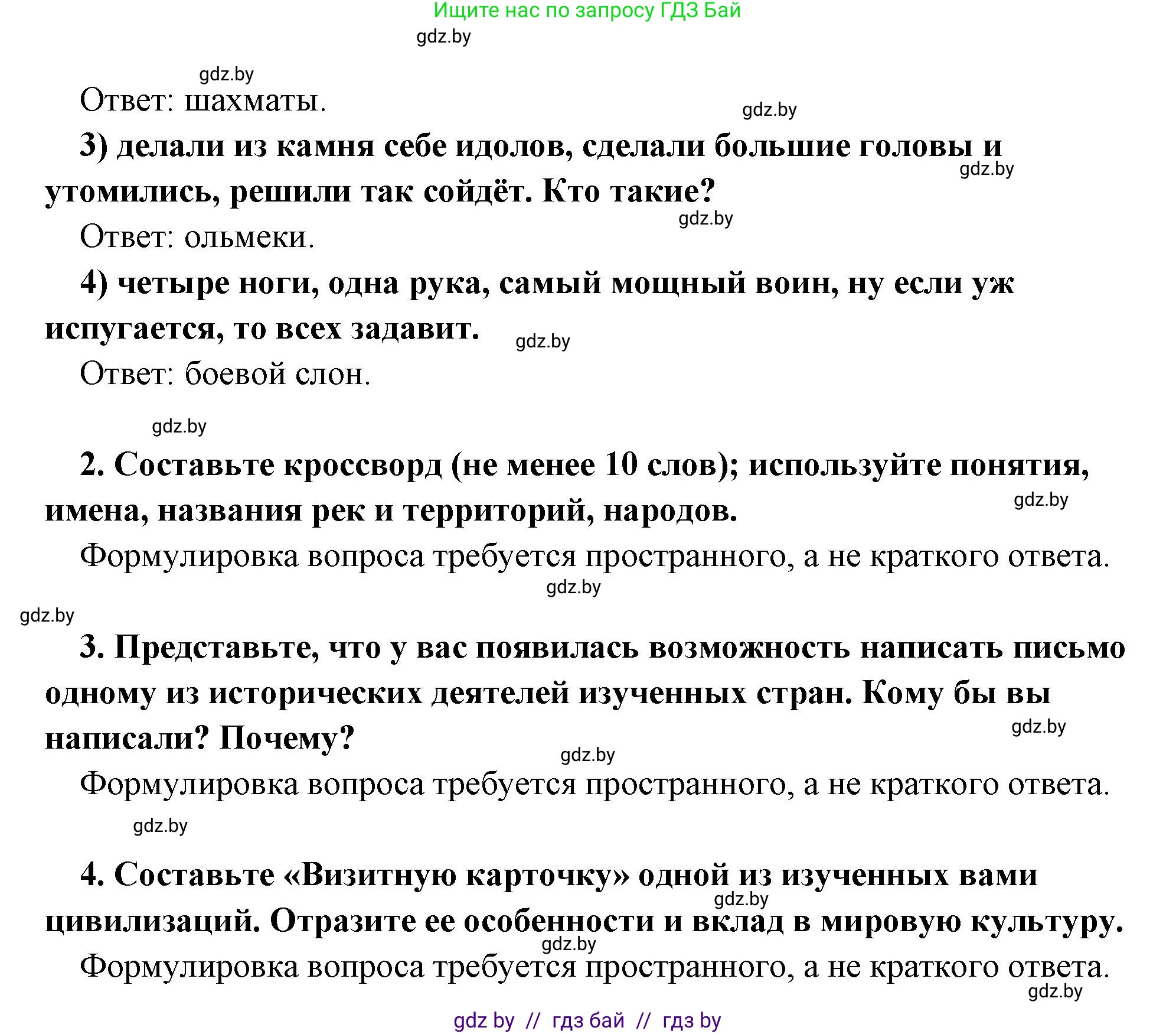 История Древнего мира, 5 класс Учебник, авторы: Кошелев Владимир Сергеевич, Прохоров Андрей Аркадьевич, Перзашкевич Олег Валерьевич, Журавлевич Ольга Георгиевна, издательство Народная асвета, Минск, 2019, коричневого цвета, Часть 1, страница 129, номер 4, Решение 1 (подробные ответы) (продолжение 2)