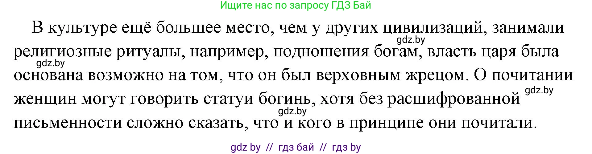 История Древнего мира, 5 класс Учебник, авторы: Кошелев Владимир Сергеевич, Прохоров Андрей Аркадьевич, Перзашкевич Олег Валерьевич, Журавлевич Ольга Георгиевна, издательство Народная асвета, Минск, 2019, коричневого цвета, Часть 2, страница 11, номер 5, Решение 1 (подробные ответы) (продолжение 2)