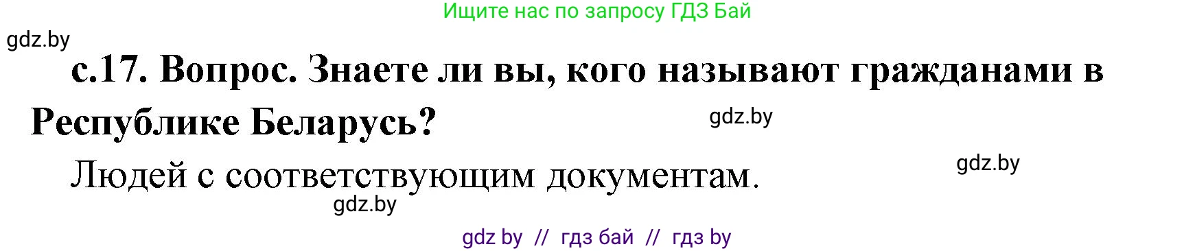 История Древнего мира, 5 класс Учебник, авторы: Кошелев Владимир Сергеевич, Прохоров Андрей Аркадьевич, Перзашкевич Олег Валерьевич, Журавлевич Ольга Георгиевна, издательство Народная асвета, Минск, 2019, коричневого цвета, Часть 2, страница 17, номер 2, Решение 1 (подробные ответы)