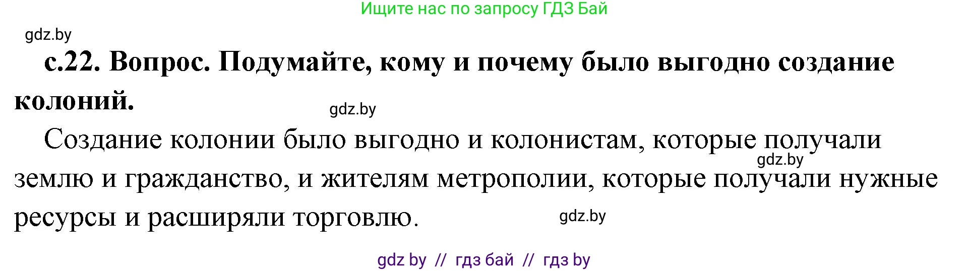 История Древнего мира, 5 класс Учебник, авторы: Кошелев Владимир Сергеевич, Прохоров Андрей Аркадьевич, Перзашкевич Олег Валерьевич, Журавлевич Ольга Георгиевна, издательство Народная асвета, Минск, 2019, коричневого цвета, Часть 2, страница 22, номер 3, Решение 1 (подробные ответы)