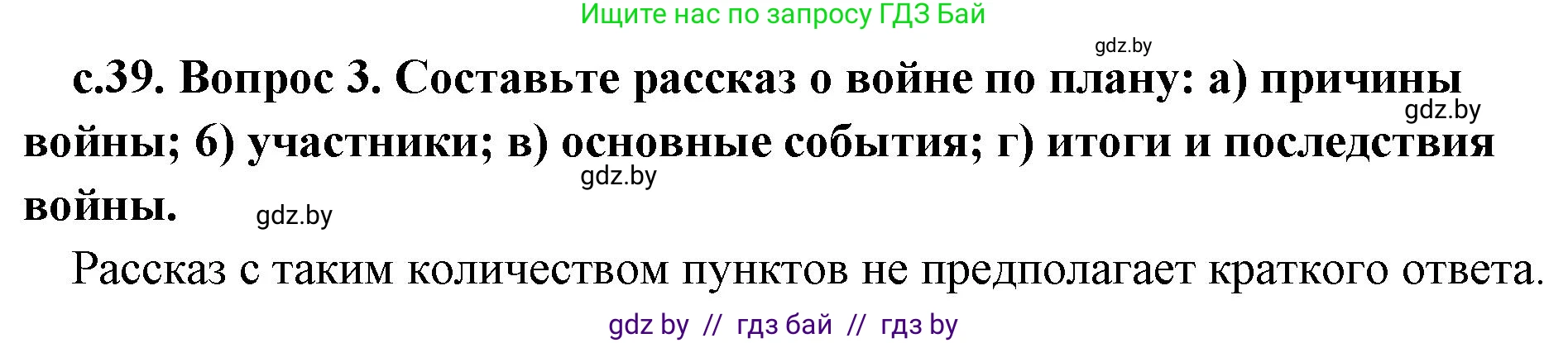 История Древнего мира, 5 класс Учебник, авторы: Кошелев Владимир Сергеевич, Прохоров Андрей Аркадьевич, Перзашкевич Олег Валерьевич, Журавлевич Ольга Георгиевна, издательство Народная асвета, Минск, 2019, коричневого цвета, Часть 2, страница 39, номер 3, Решение 1 (подробные ответы)