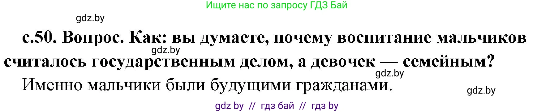 История Древнего мира, 5 класс Учебник, авторы: Кошелев Владимир Сергеевич, Прохоров Андрей Аркадьевич, Перзашкевич Олег Валерьевич, Журавлевич Ольга Георгиевна, издательство Народная асвета, Минск, 2019, коричневого цвета, Часть 2, страница 50, номер 2, Решение 1 (подробные ответы)