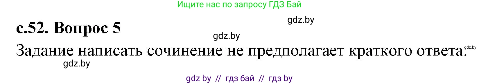 История Древнего мира, 5 класс Учебник, авторы: Кошелев Владимир Сергеевич, Прохоров Андрей Аркадьевич, Перзашкевич Олег Валерьевич, Журавлевич Ольга Георгиевна, издательство Народная асвета, Минск, 2019, коричневого цвета, Часть 2, страница 52, Решение 1 (подробные ответы)