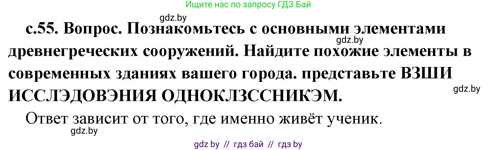 История Древнего мира, 5 класс Учебник, авторы: Кошелев Владимир Сергеевич, Прохоров Андрей Аркадьевич, Перзашкевич Олег Валерьевич, Журавлевич Ольга Георгиевна, издательство Народная асвета, Минск, 2019, коричневого цвета, Часть 2, страница 55, Решение 1 (подробные ответы)