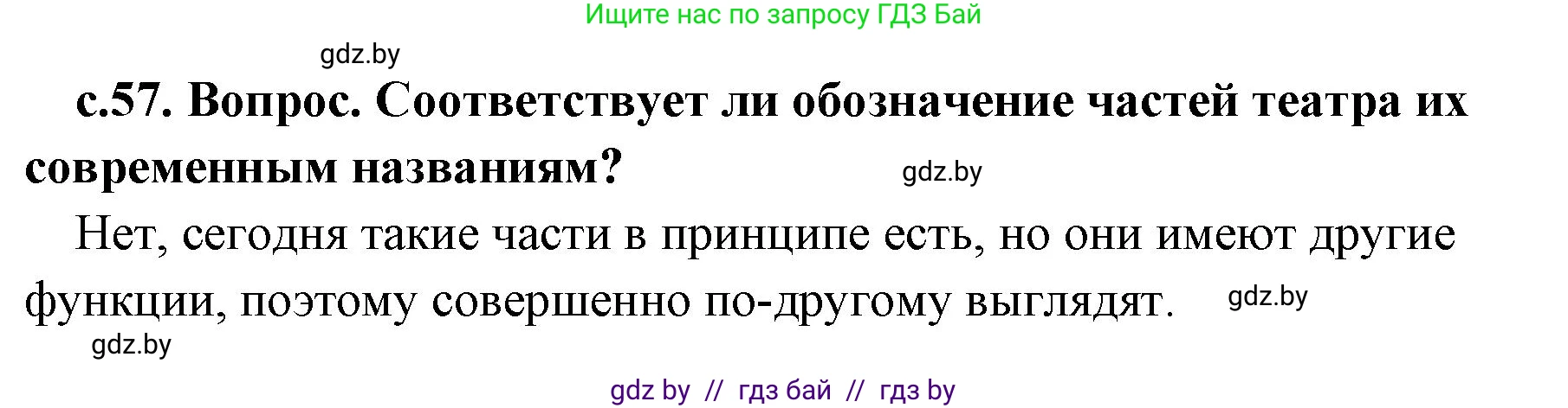 История Древнего мира, 5 класс Учебник, авторы: Кошелев Владимир Сергеевич, Прохоров Андрей Аркадьевич, Перзашкевич Олег Валерьевич, Журавлевич Ольга Георгиевна, издательство Народная асвета, Минск, 2019, коричневого цвета, Часть 2, страница 57, номер 1, Решение 1 (подробные ответы)