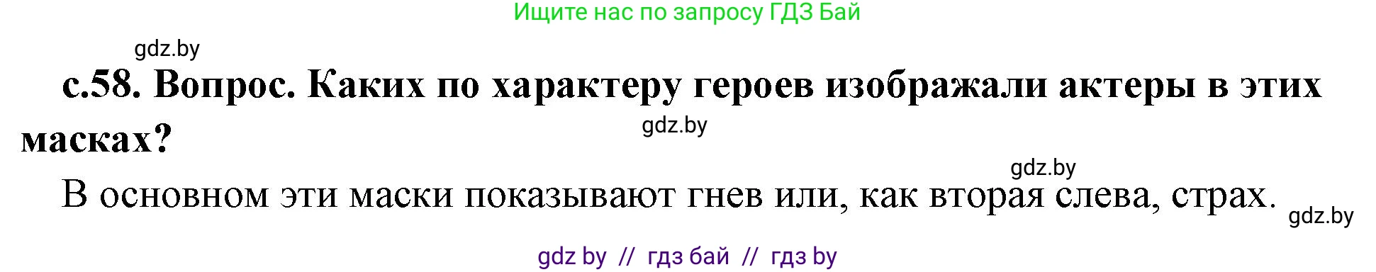 История Древнего мира, 5 класс Учебник, авторы: Кошелев Владимир Сергеевич, Прохоров Андрей Аркадьевич, Перзашкевич Олег Валерьевич, Журавлевич Ольга Георгиевна, издательство Народная асвета, Минск, 2019, коричневого цвета, Часть 2, страница 58, номер 2, Решение 1 (подробные ответы)