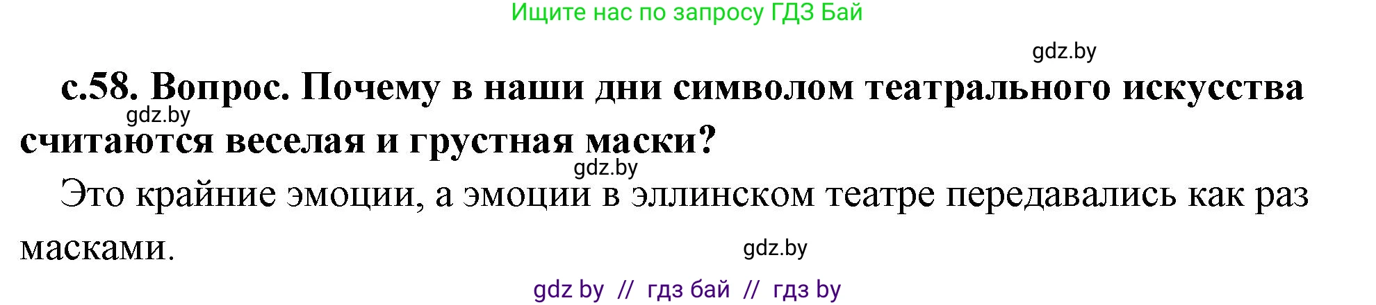 История Древнего мира, 5 класс Учебник, авторы: Кошелев Владимир Сергеевич, Прохоров Андрей Аркадьевич, Перзашкевич Олег Валерьевич, Журавлевич Ольга Георгиевна, издательство Народная асвета, Минск, 2019, коричневого цвета, Часть 2, страница 58, номер 3, Решение 1 (подробные ответы)