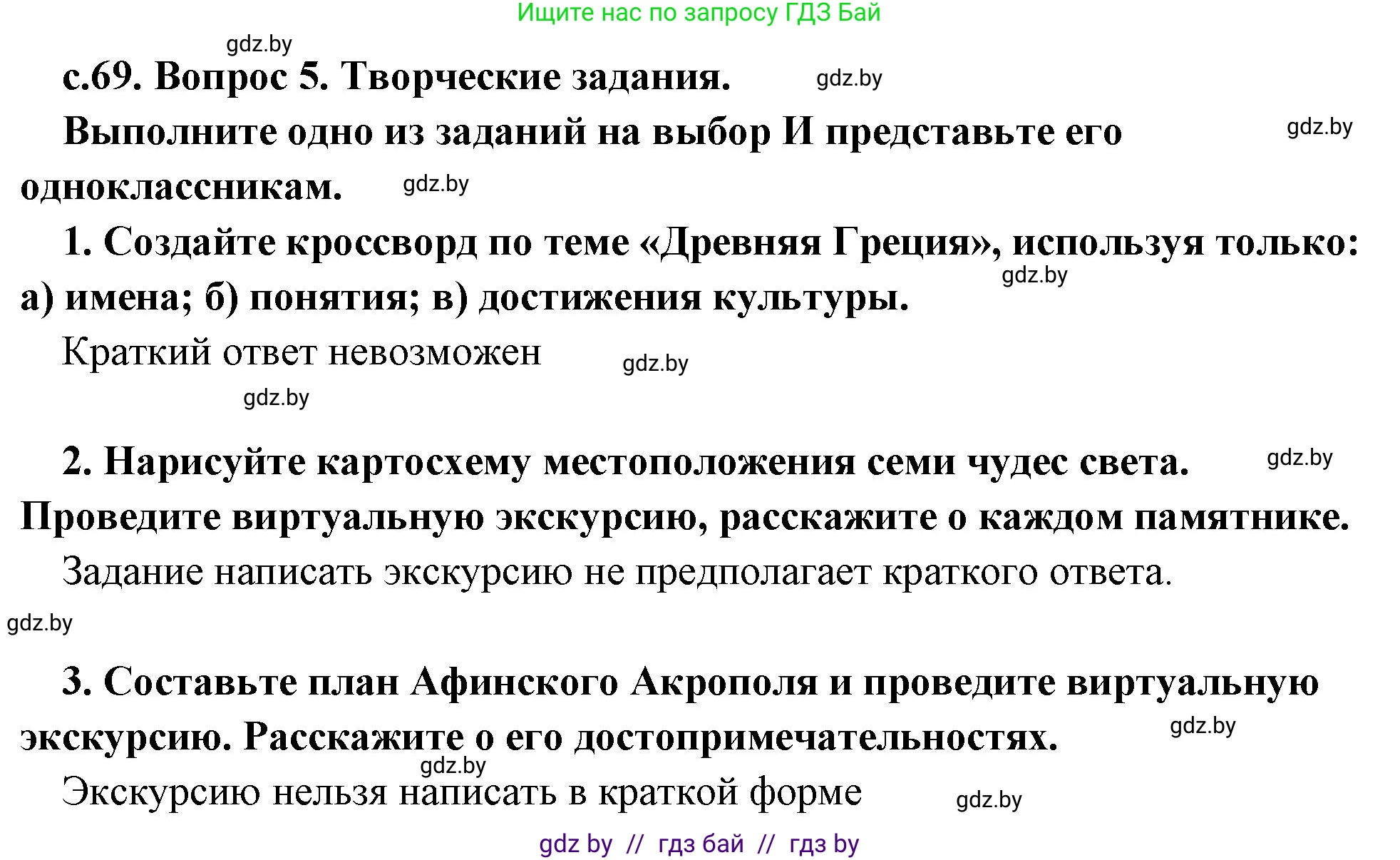 История Древнего мира, 5 класс Учебник, авторы: Кошелев Владимир Сергеевич, Прохоров Андрей Аркадьевич, Перзашкевич Олег Валерьевич, Журавлевич Ольга Георгиевна, издательство Народная асвета, Минск, 2019, коричневого цвета, Часть 2, страница 70, номер 5, Решение 1 (подробные ответы)