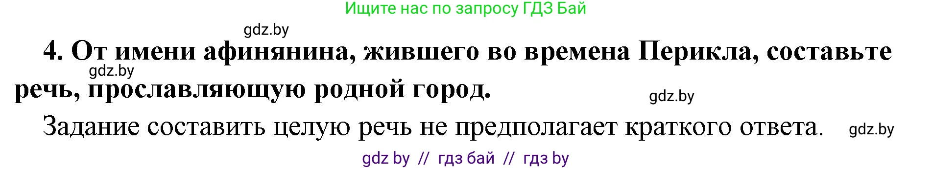 История Древнего мира, 5 класс Учебник, авторы: Кошелев Владимир Сергеевич, Прохоров Андрей Аркадьевич, Перзашкевич Олег Валерьевич, Журавлевич Ольга Георгиевна, издательство Народная асвета, Минск, 2019, коричневого цвета, Часть 2, страница 70, номер 5, Решение 1 (подробные ответы) (продолжение 2)