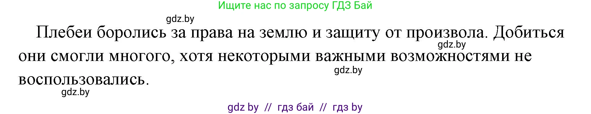 История Древнего мира, 5 класс Учебник, авторы: Кошелев Владимир Сергеевич, Прохоров Андрей Аркадьевич, Перзашкевич Олег Валерьевич, Журавлевич Ольга Георгиевна, издательство Народная асвета, Минск, 2019, коричневого цвета, Часть 2, страница 80, номер 5, Решение 1 (подробные ответы) (продолжение 2)
