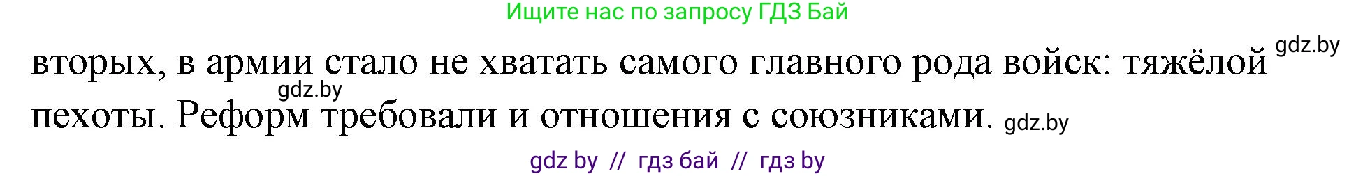 История Древнего мира, 5 класс Учебник, авторы: Кошелев Владимир Сергеевич, Прохоров Андрей Аркадьевич, Перзашкевич Олег Валерьевич, Журавлевич Ольга Георгиевна, издательство Народная асвета, Минск, 2019, коричневого цвета, Часть 2, страница 91, номер 1, Решение 1 (подробные ответы) (продолжение 2)