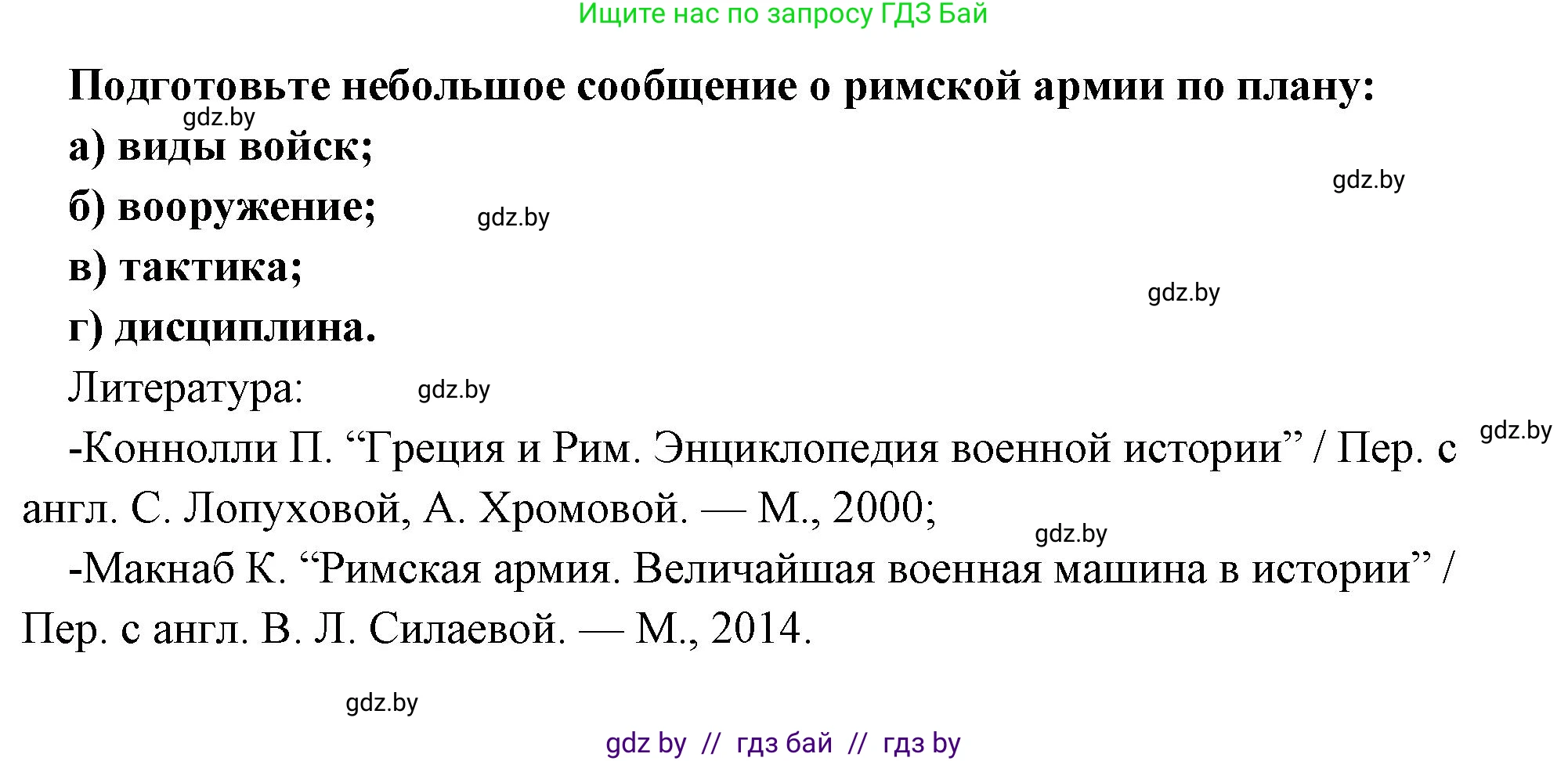 История Древнего мира, 5 класс Учебник, авторы: Кошелев Владимир Сергеевич, Прохоров Андрей Аркадьевич, Перзашкевич Олег Валерьевич, Журавлевич Ольга Георгиевна, издательство Народная асвета, Минск, 2019, коричневого цвета, Часть 2, страница 91, Решение 1 (подробные ответы)