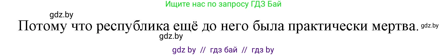 История Древнего мира, 5 класс Учебник, авторы: Кошелев Владимир Сергеевич, Прохоров Андрей Аркадьевич, Перзашкевич Олег Валерьевич, Журавлевич Ольга Георгиевна, издательство Народная асвета, Минск, 2019, коричневого цвета, Часть 2, страница 100, номер 4, Решение 1 (подробные ответы) (продолжение 2)