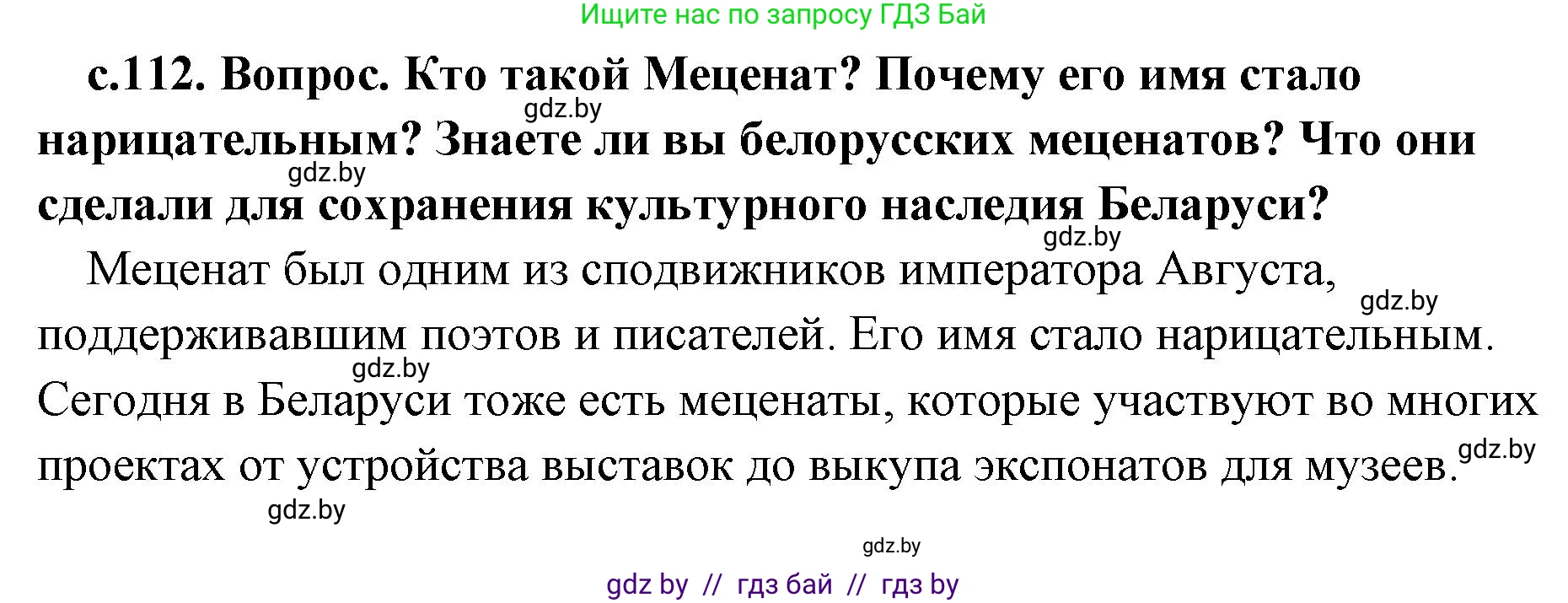 История Древнего мира, 5 класс Учебник, авторы: Кошелев Владимир Сергеевич, Прохоров Андрей Аркадьевич, Перзашкевич Олег Валерьевич, Журавлевич Ольга Георгиевна, издательство Народная асвета, Минск, 2019, коричневого цвета, Часть 2, страница 112, Решение 1 (подробные ответы)