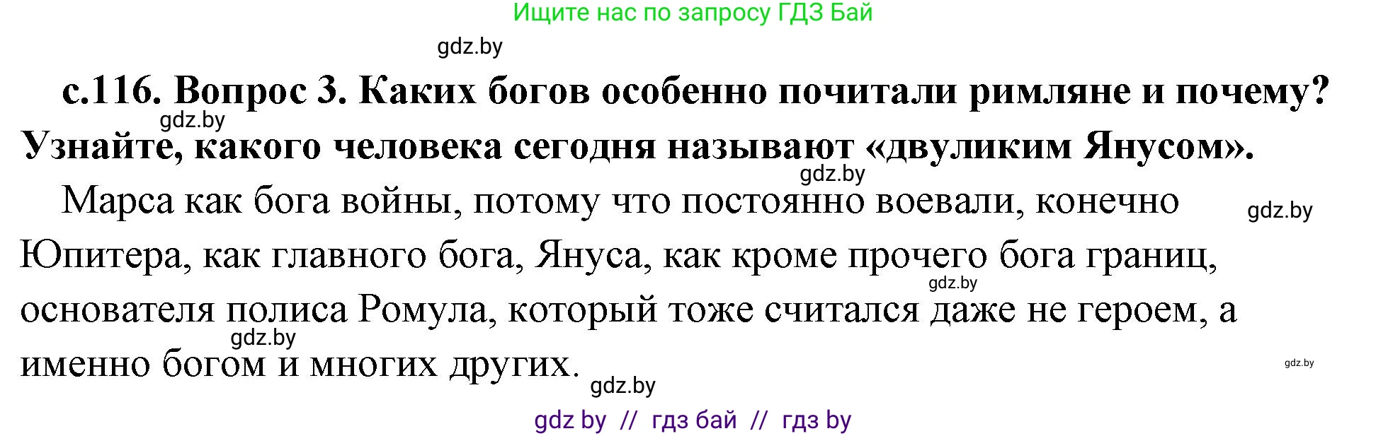 История Древнего мира, 5 класс Учебник, авторы: Кошелев Владимир Сергеевич, Прохоров Андрей Аркадьевич, Перзашкевич Олег Валерьевич, Журавлевич Ольга Георгиевна, издательство Народная асвета, Минск, 2019, коричневого цвета, Часть 2, страница 116, номер 3, Решение 1 (подробные ответы)