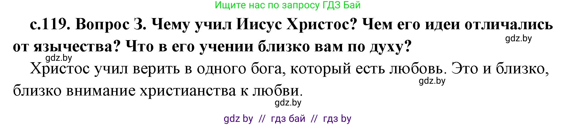 История Древнего мира, 5 класс Учебник, авторы: Кошелев Владимир Сергеевич, Прохоров Андрей Аркадьевич, Перзашкевич Олег Валерьевич, Журавлевич Ольга Георгиевна, издательство Народная асвета, Минск, 2019, коричневого цвета, Часть 2, страница 119, номер 3, Решение 1 (подробные ответы)