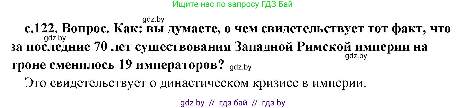 История Древнего мира, 5 класс Учебник, авторы: Кошелев Владимир Сергеевич, Прохоров Андрей Аркадьевич, Перзашкевич Олег Валерьевич, Журавлевич Ольга Георгиевна, издательство Народная асвета, Минск, 2019, коричневого цвета, Часть 2, страница 122, номер 3, Решение 1 (подробные ответы)