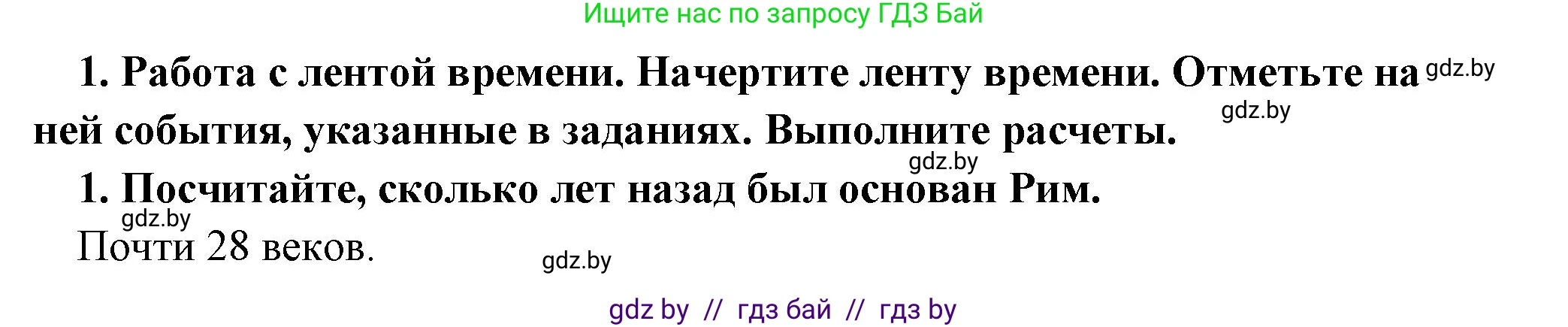 История Древнего мира, 5 класс Учебник, авторы: Кошелев Владимир Сергеевич, Прохоров Андрей Аркадьевич, Перзашкевич Олег Валерьевич, Журавлевич Ольга Георгиевна, издательство Народная асвета, Минск, 2019, коричневого цвета, Часть 2, страница 125, номер 1, Решение 1 (подробные ответы)