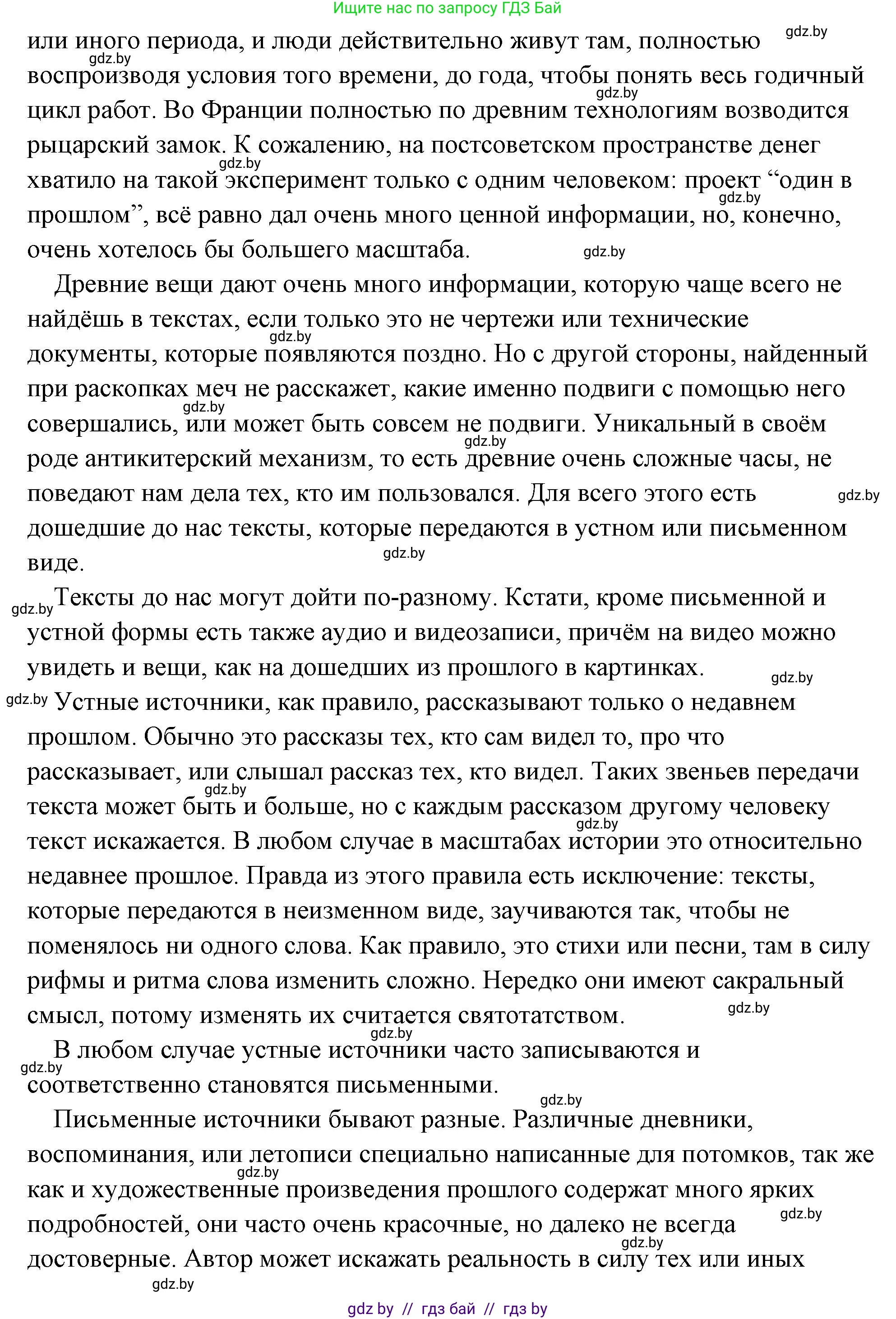 История Древнего мира, 5 класс Учебник, авторы: Кошелев Владимир Сергеевич, Прохоров Андрей Аркадьевич, Перзашкевич Олег Валерьевич, Журавлевич Ольга Георгиевна, издательство Народная асвета, Минск, 2019, коричневого цвета, Часть 1, страница 7, номер 2, Решение (краткий ответ) (продолжение 2)