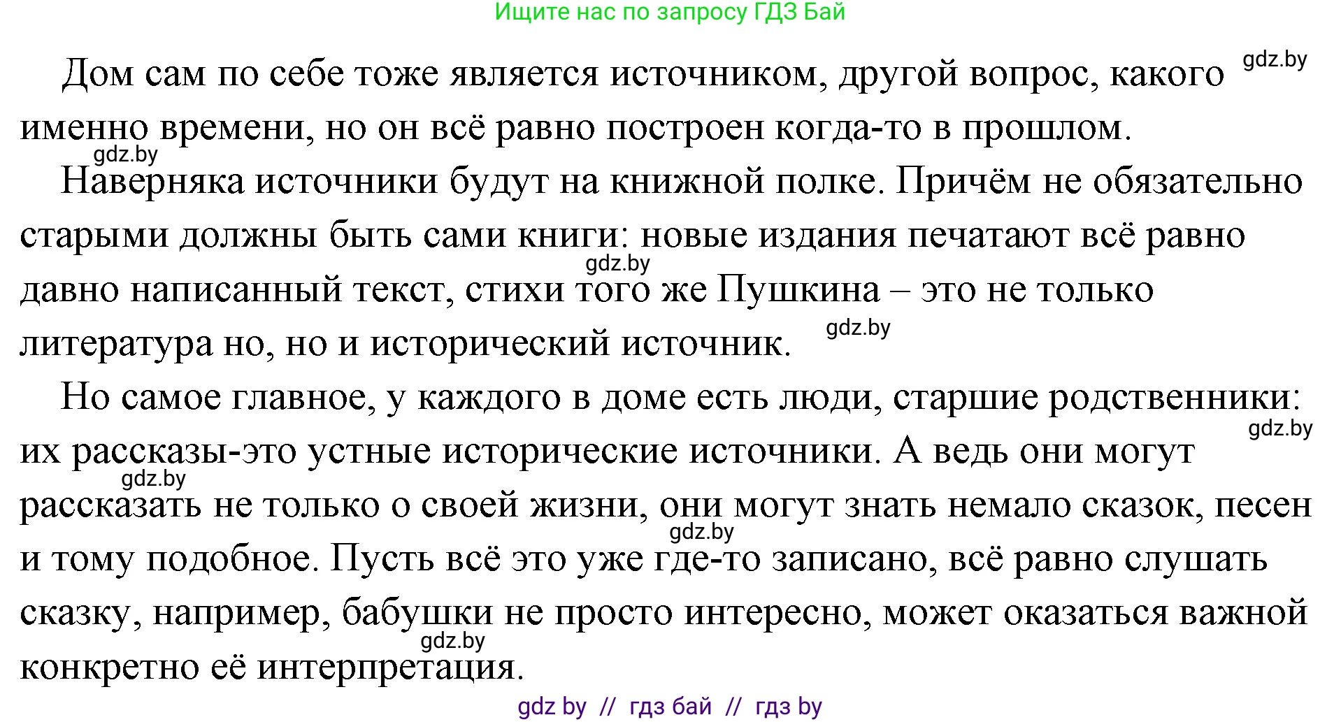 История Древнего мира, 5 класс Учебник, авторы: Кошелев Владимир Сергеевич, Прохоров Андрей Аркадьевич, Перзашкевич Олег Валерьевич, Журавлевич Ольга Георгиевна, издательство Народная асвета, Минск, 2019, коричневого цвета, Часть 1, страница 8, номер 3, Решение (краткий ответ) (продолжение 2)