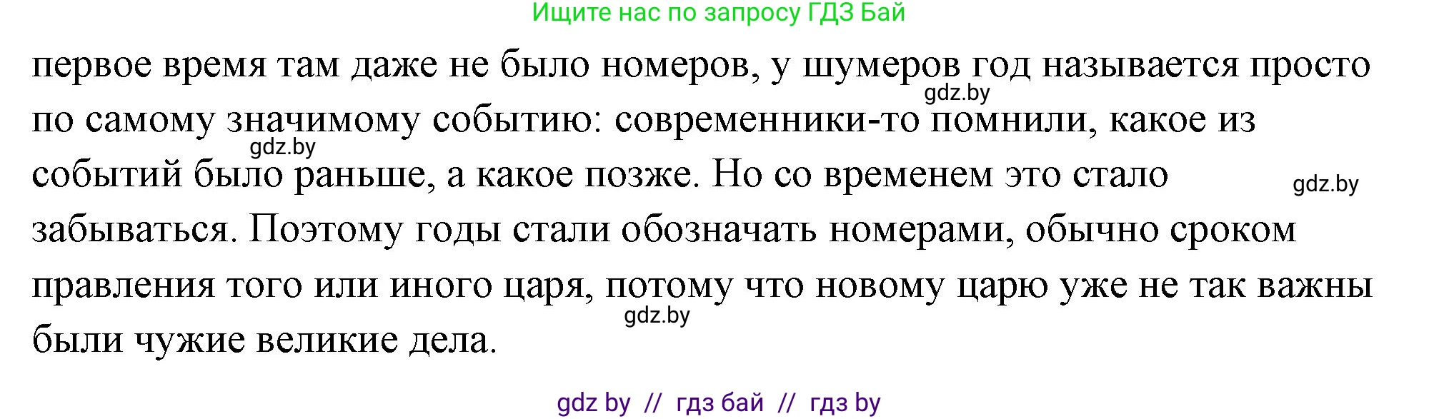 История Древнего мира, 5 класс Учебник, авторы: Кошелев Владимир Сергеевич, Прохоров Андрей Аркадьевич, Перзашкевич Олег Валерьевич, Журавлевич Ольга Георгиевна, издательство Народная асвета, Минск, 2019, коричневого цвета, Часть 1, страница 10, номер 1, Решение (краткий ответ) (продолжение 2)