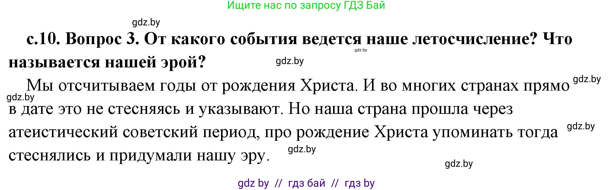 История Древнего мира, 5 класс Учебник, авторы: Кошелев Владимир Сергеевич, Прохоров Андрей Аркадьевич, Перзашкевич Олег Валерьевич, Журавлевич Ольга Георгиевна, издательство Народная асвета, Минск, 2019, коричневого цвета, Часть 1, страница 10, номер 3, Решение (краткий ответ)
