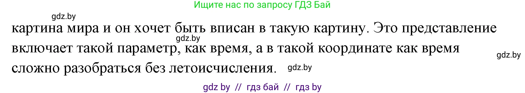 История Древнего мира, 5 класс Учебник, авторы: Кошелев Владимир Сергеевич, Прохоров Андрей Аркадьевич, Перзашкевич Олег Валерьевич, Журавлевич Ольга Георгиевна, издательство Народная асвета, Минск, 2019, коричневого цвета, Часть 1, страница 10, номер 5, Решение (краткий ответ) (продолжение 2)
