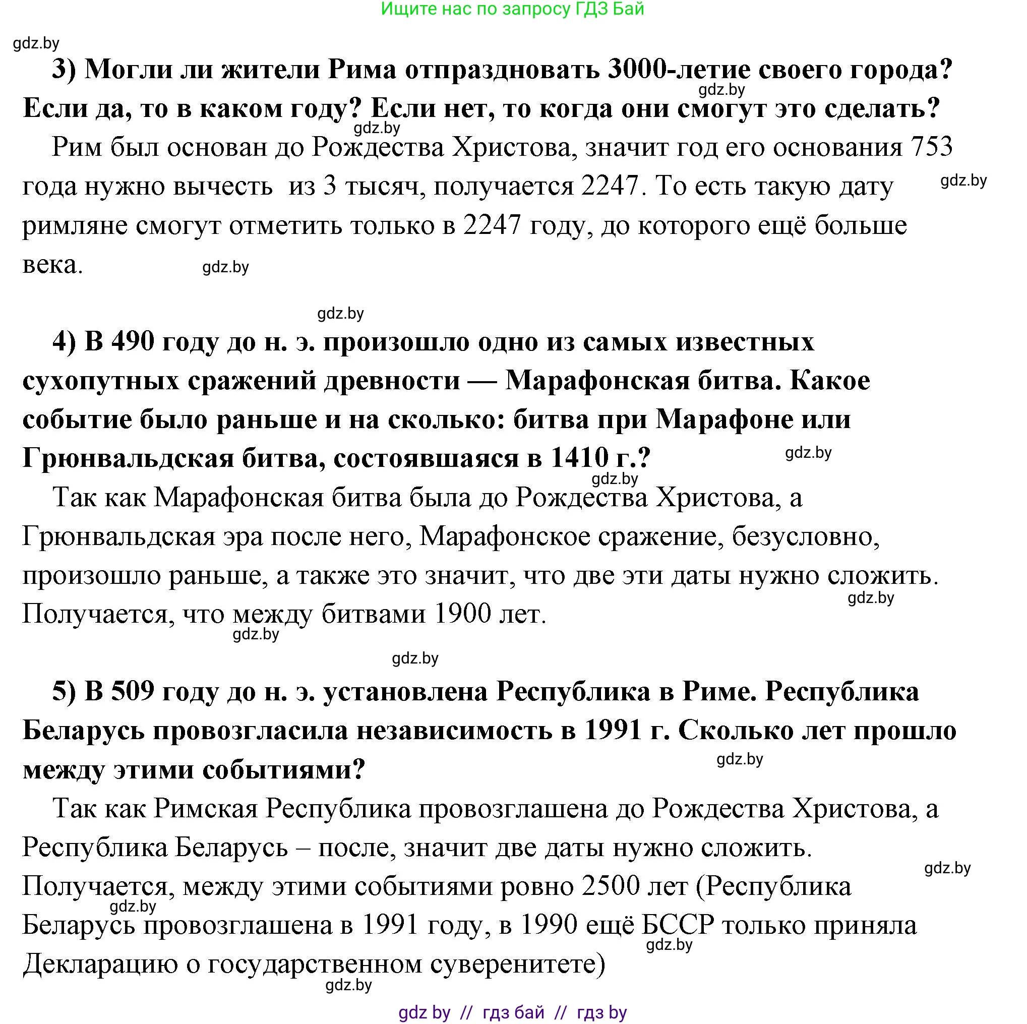 История Древнего мира, 5 класс Учебник, авторы: Кошелев Владимир Сергеевич, Прохоров Андрей Аркадьевич, Перзашкевич Олег Валерьевич, Журавлевич Ольга Георгиевна, издательство Народная асвета, Минск, 2019, коричневого цвета, Часть 1, страница 11, номер 4, Решение (краткий ответ) (продолжение 2)