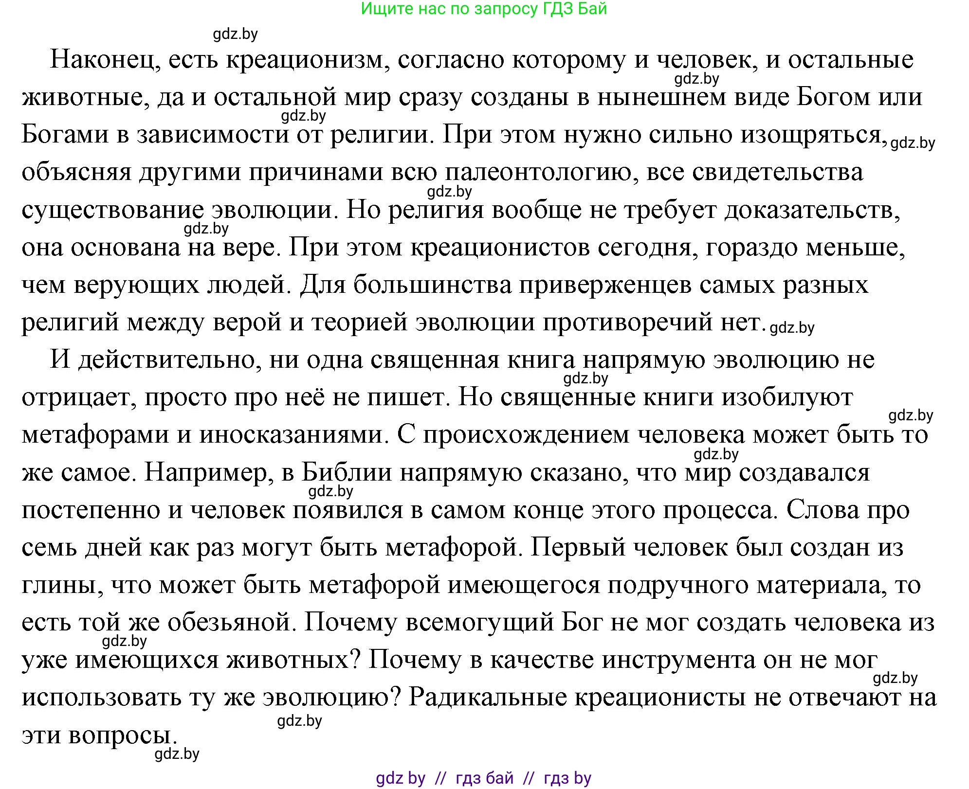 История Древнего мира, 5 класс Учебник, авторы: Кошелев Владимир Сергеевич, Прохоров Андрей Аркадьевич, Перзашкевич Олег Валерьевич, Журавлевич Ольга Георгиевна, издательство Народная асвета, Минск, 2019, коричневого цвета, Часть 1, страница 16, номер 1, Решение (краткий ответ) (продолжение 2)