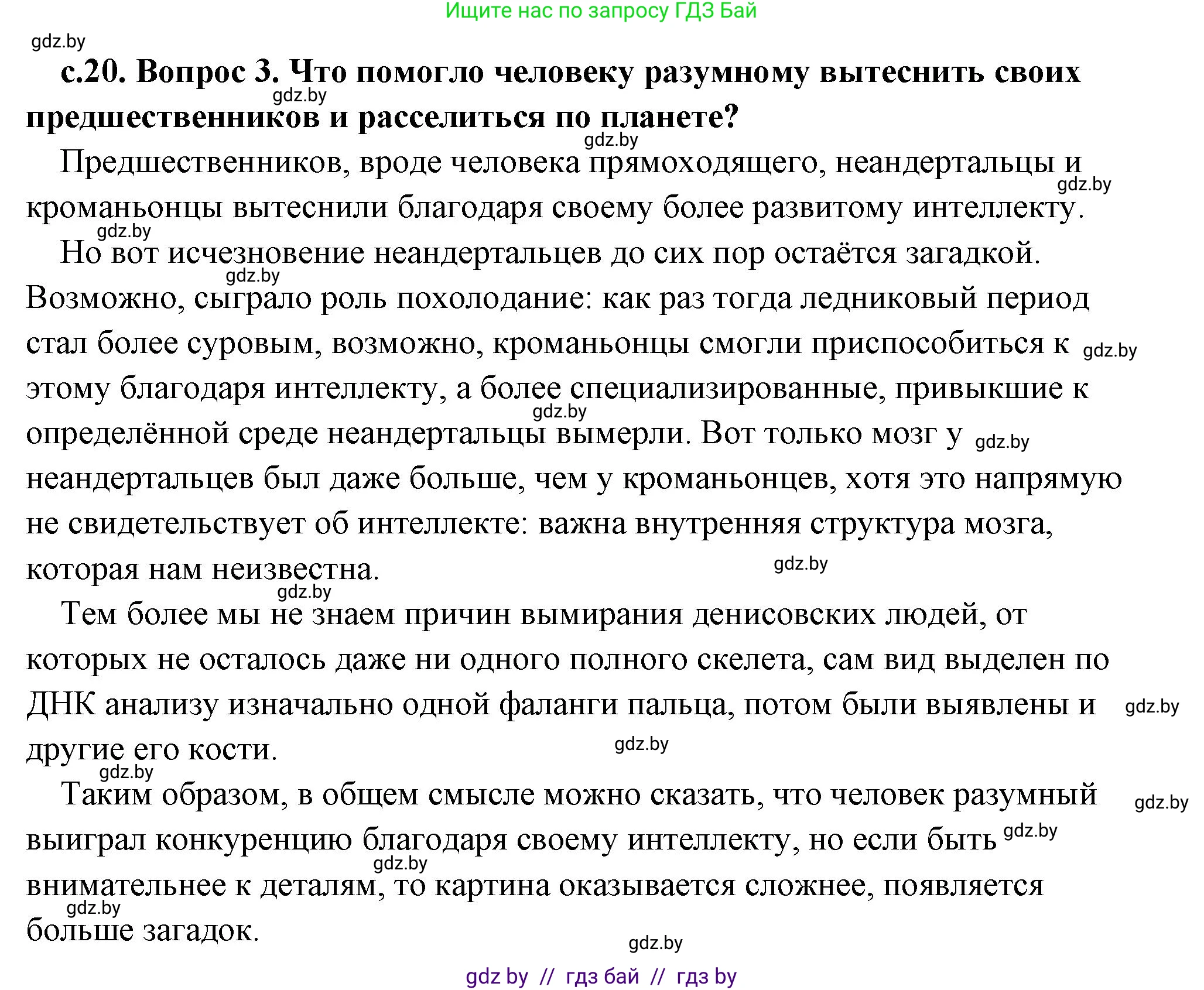 История Древнего мира, 5 класс Учебник, авторы: Кошелев Владимир Сергеевич, Прохоров Андрей Аркадьевич, Перзашкевич Олег Валерьевич, Журавлевич Ольга Георгиевна, издательство Народная асвета, Минск, 2019, коричневого цвета, Часть 1, страница 20, номер 3, Решение (краткий ответ)