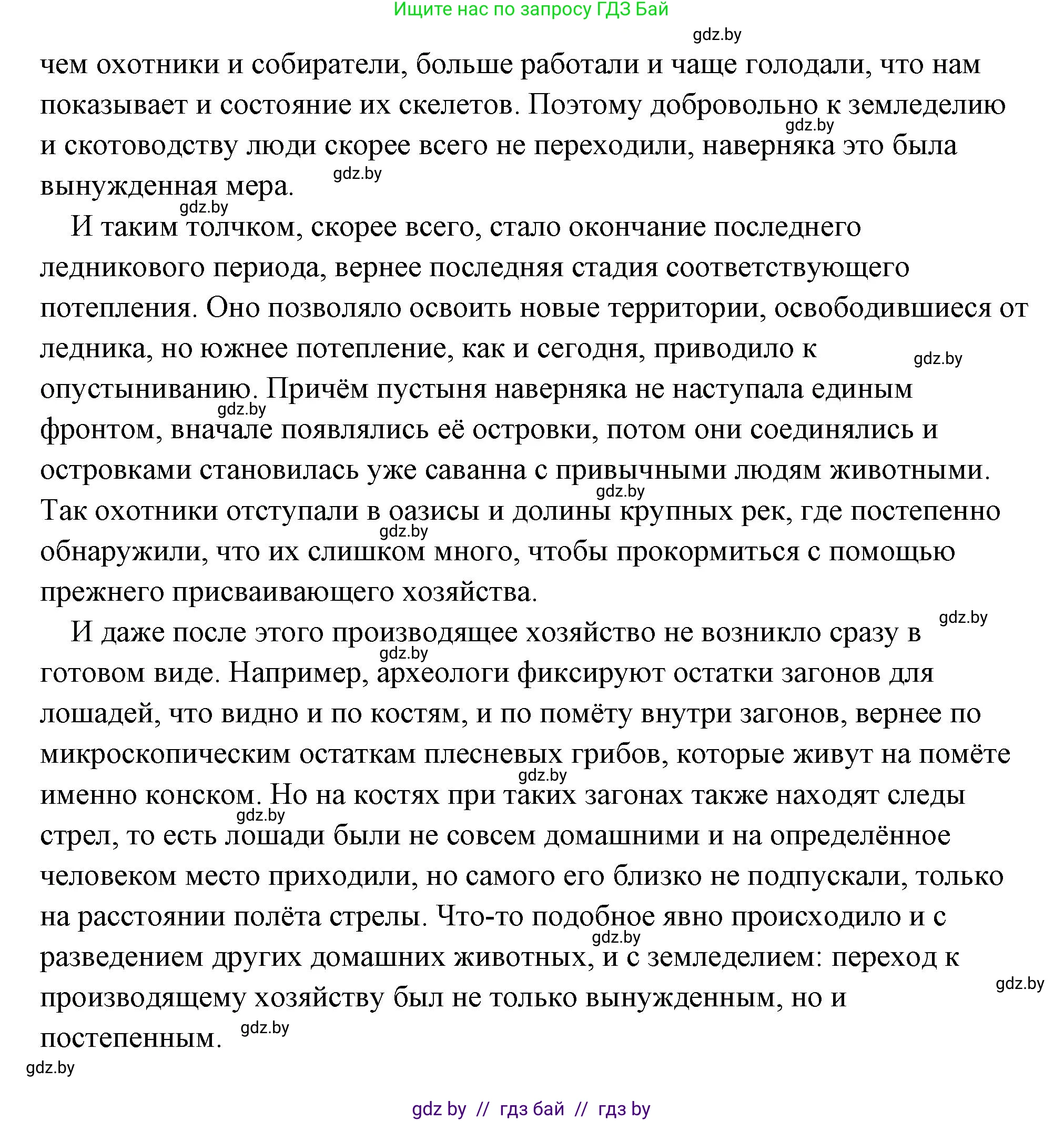 История Древнего мира, 5 класс Учебник, авторы: Кошелев Владимир Сергеевич, Прохоров Андрей Аркадьевич, Перзашкевич Олег Валерьевич, Журавлевич Ольга Георгиевна, издательство Народная асвета, Минск, 2019, коричневого цвета, Часть 1, страница 25, номер 1, Решение (краткий ответ) (продолжение 3)