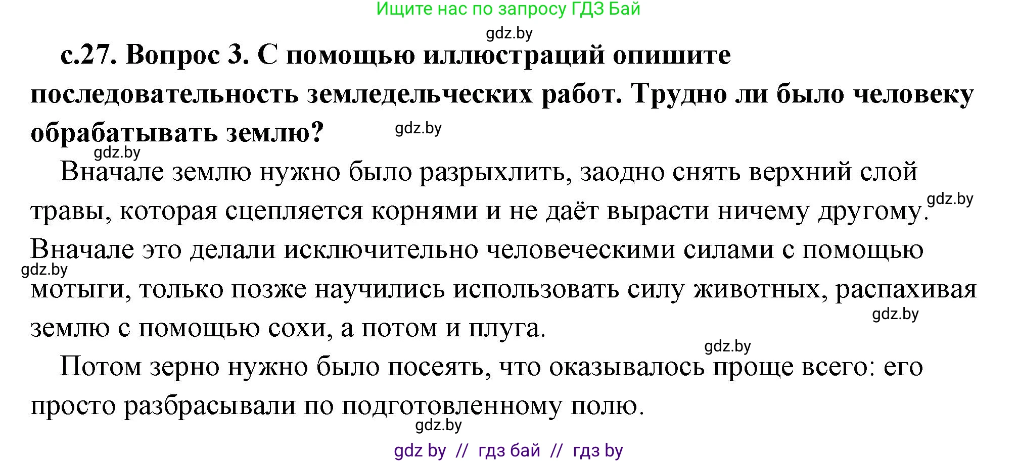 История Древнего мира, 5 класс Учебник, авторы: Кошелев Владимир Сергеевич, Прохоров Андрей Аркадьевич, Перзашкевич Олег Валерьевич, Журавлевич Ольга Георгиевна, издательство Народная асвета, Минск, 2019, коричневого цвета, Часть 1, страница 27, номер 3, Решение (краткий ответ)