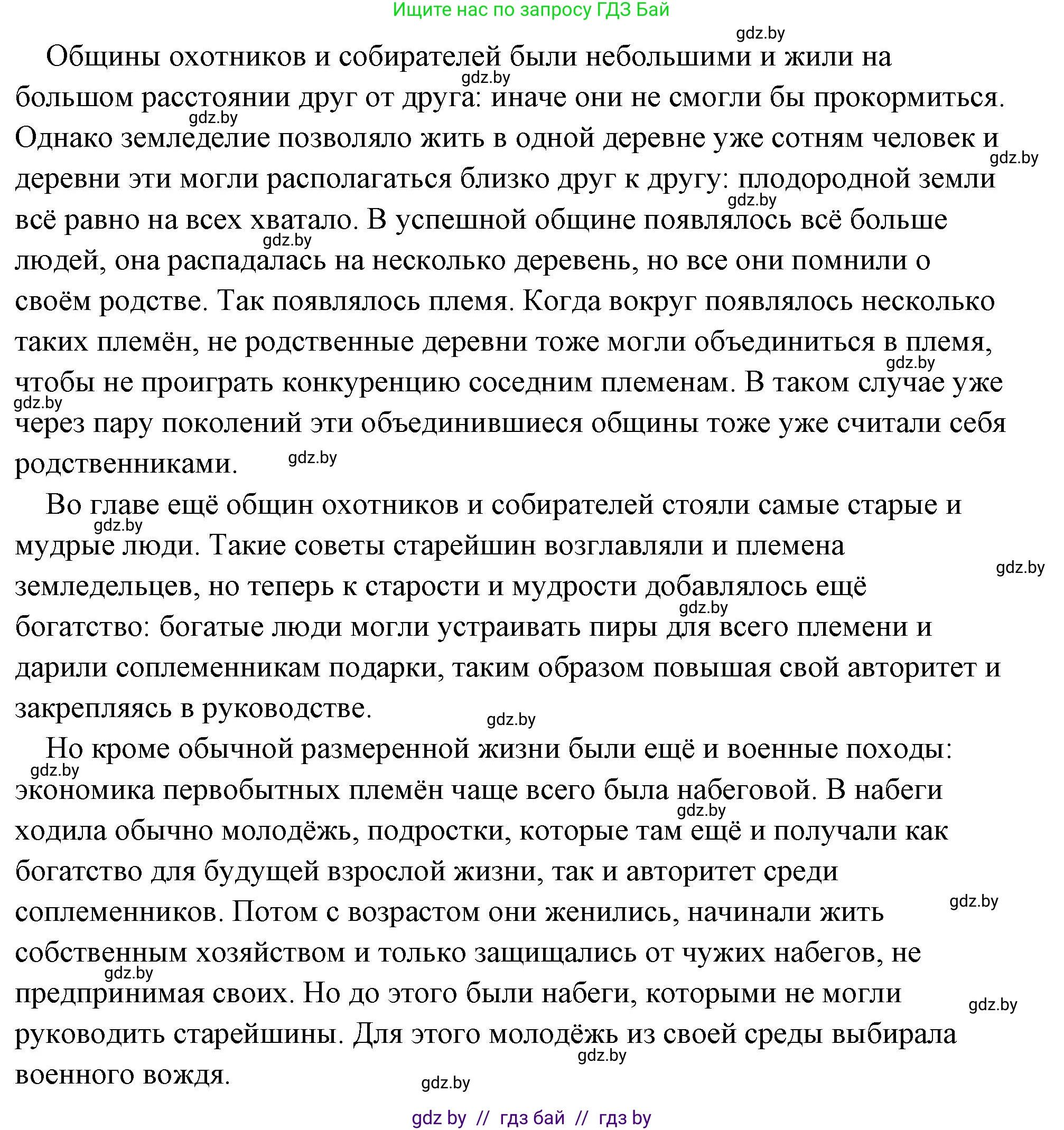История Древнего мира, 5 класс Учебник, авторы: Кошелев Владимир Сергеевич, Прохоров Андрей Аркадьевич, Перзашкевич Олег Валерьевич, Журавлевич Ольга Георгиевна, издательство Народная асвета, Минск, 2019, коричневого цвета, Часть 1, страница 27, номер 5, Решение (краткий ответ) (продолжение 2)