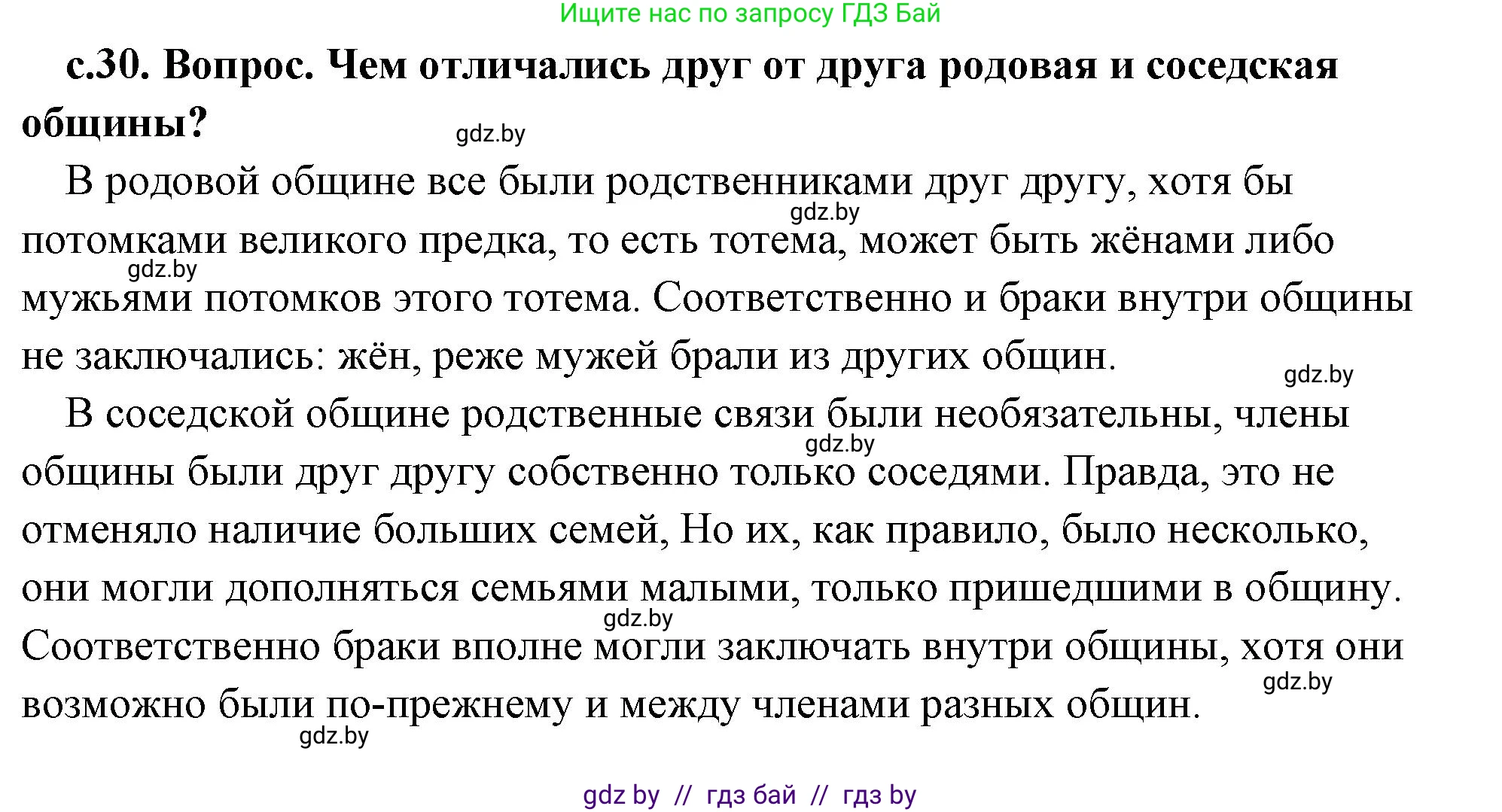 История Древнего мира, 5 класс Учебник, авторы: Кошелев Владимир Сергеевич, Прохоров Андрей Аркадьевич, Перзашкевич Олег Валерьевич, Журавлевич Ольга Георгиевна, издательство Народная асвета, Минск, 2019, коричневого цвета, Часть 1, страница 30, номер 3, Решение (краткий ответ)