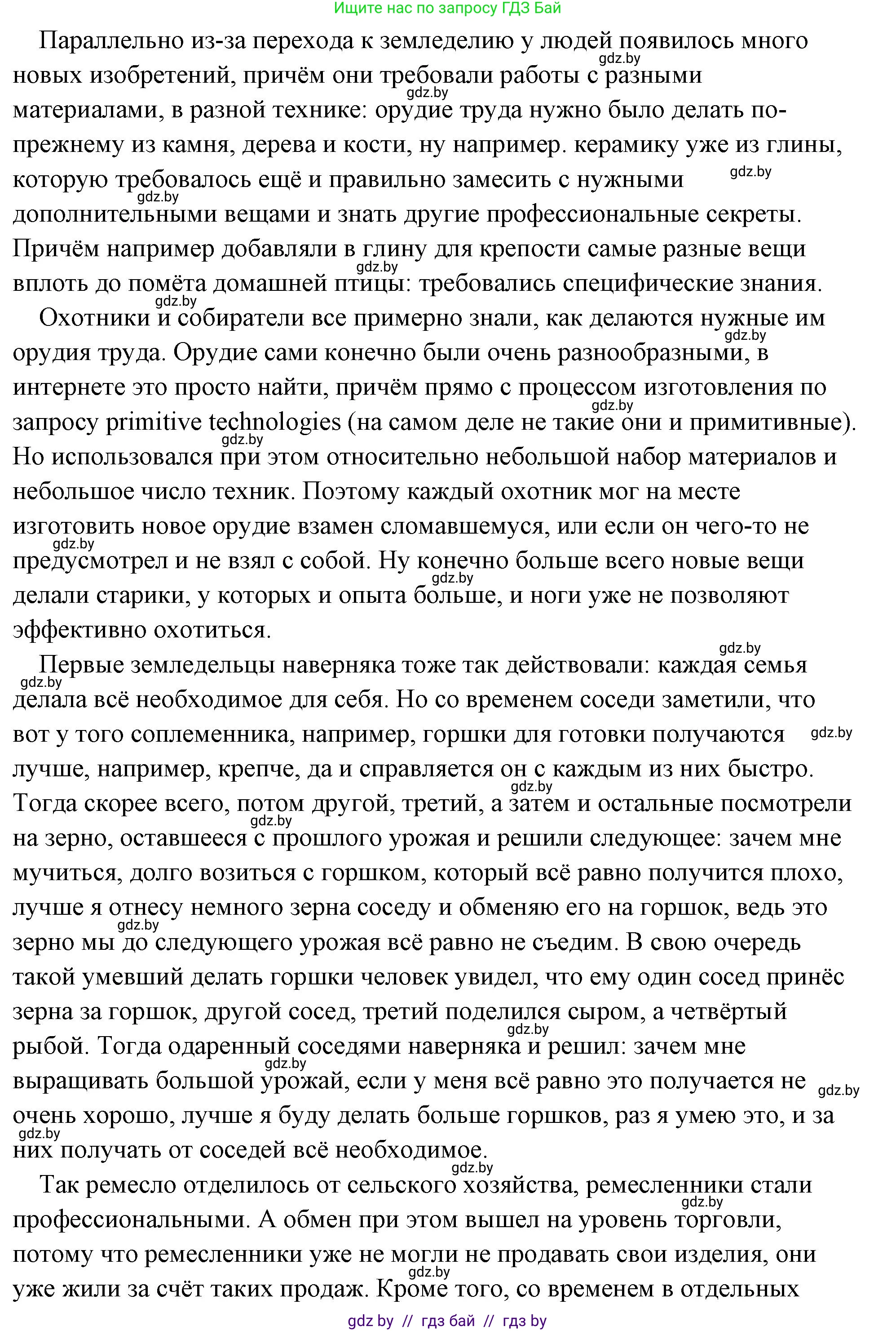 История Древнего мира, 5 класс Учебник, авторы: Кошелев Владимир Сергеевич, Прохоров Андрей Аркадьевич, Перзашкевич Олег Валерьевич, Журавлевич Ольга Георгиевна, издательство Народная асвета, Минск, 2019, коричневого цвета, Часть 1, страница 31, номер 4, Решение (краткий ответ) (продолжение 2)