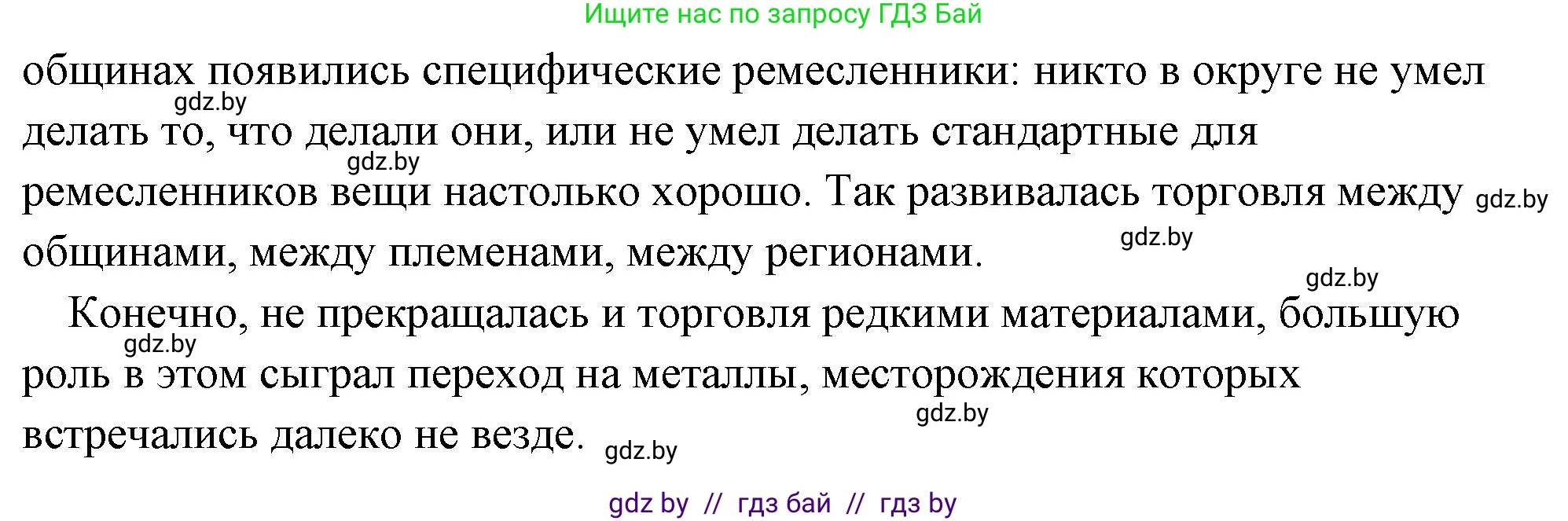 История Древнего мира, 5 класс Учебник, авторы: Кошелев Владимир Сергеевич, Прохоров Андрей Аркадьевич, Перзашкевич Олег Валерьевич, Журавлевич Ольга Георгиевна, издательство Народная асвета, Минск, 2019, коричневого цвета, Часть 1, страница 31, номер 4, Решение (краткий ответ) (продолжение 3)