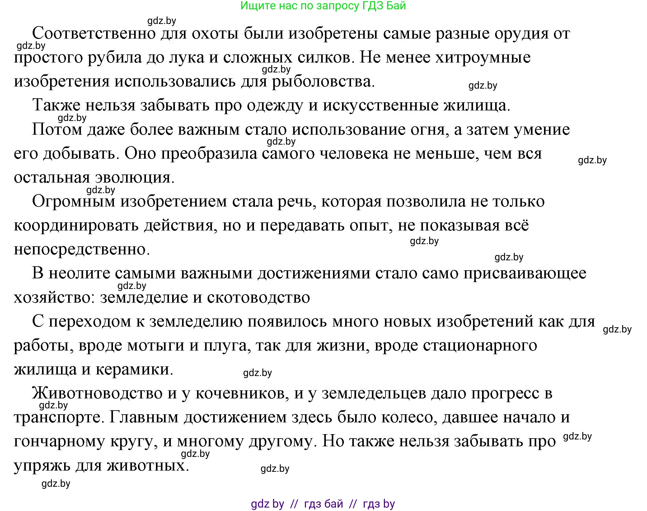 История Древнего мира, 5 класс Учебник, авторы: Кошелев Владимир Сергеевич, Прохоров Андрей Аркадьевич, Перзашкевич Олег Валерьевич, Журавлевич Ольга Георгиевна, издательство Народная асвета, Минск, 2019, коричневого цвета, Часть 1, страница 31, Решение (краткий ответ) (продолжение 3)