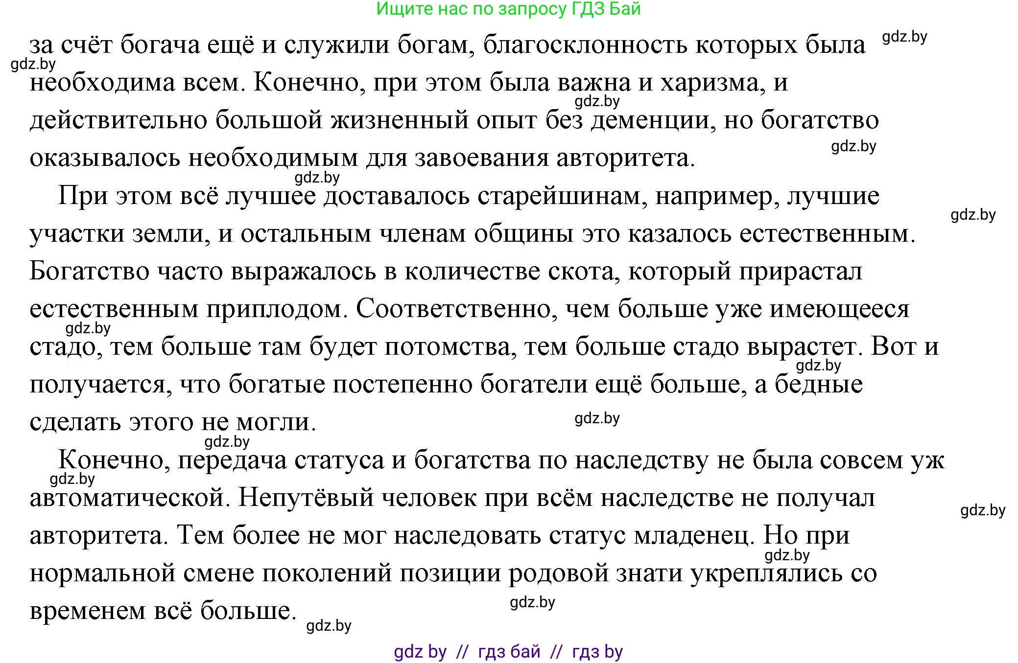История Древнего мира, 5 класс Учебник, авторы: Кошелев Владимир Сергеевич, Прохоров Андрей Аркадьевич, Перзашкевич Олег Валерьевич, Журавлевич Ольга Георгиевна, издательство Народная асвета, Минск, 2019, коричневого цвета, Часть 1, страница 33, номер 2, Решение (краткий ответ) (продолжение 2)