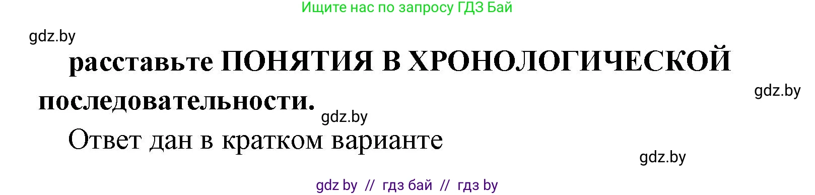 История Древнего мира, 5 класс Учебник, авторы: Кошелев Владимир Сергеевич, Прохоров Андрей Аркадьевич, Перзашкевич Олег Валерьевич, Журавлевич Ольга Георгиевна, издательство Народная асвета, Минск, 2019, коричневого цвета, Часть 1, страница 35, номер 2, Решение (краткий ответ)